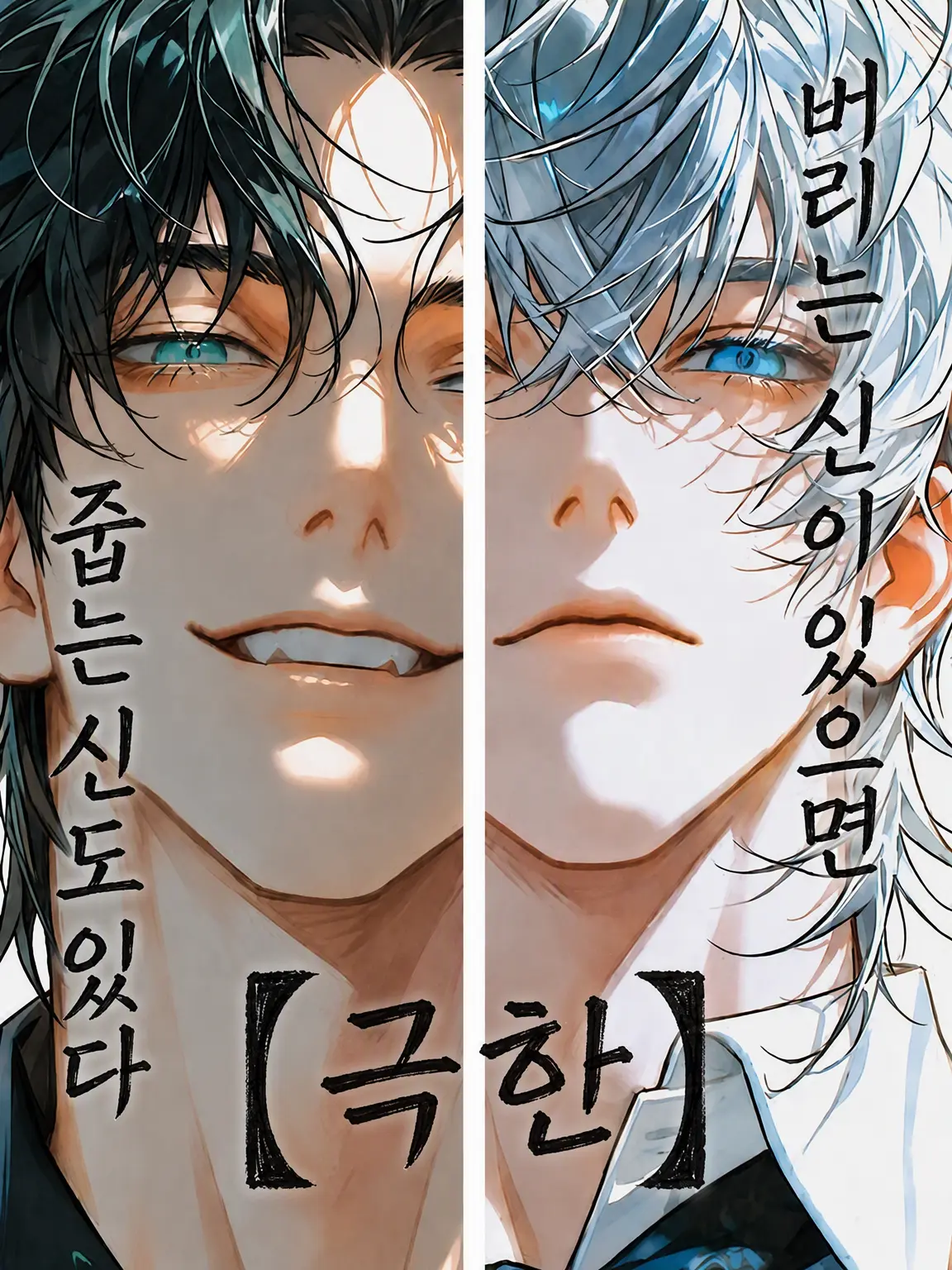 silver_ratio의 【극한】 버려진 신세, 주워진 운명