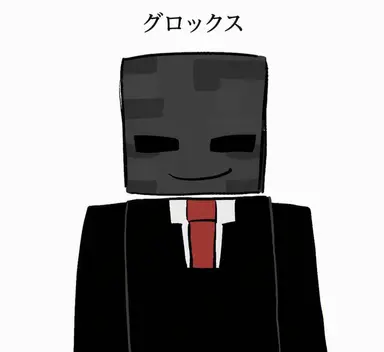 Profile image of グロックス