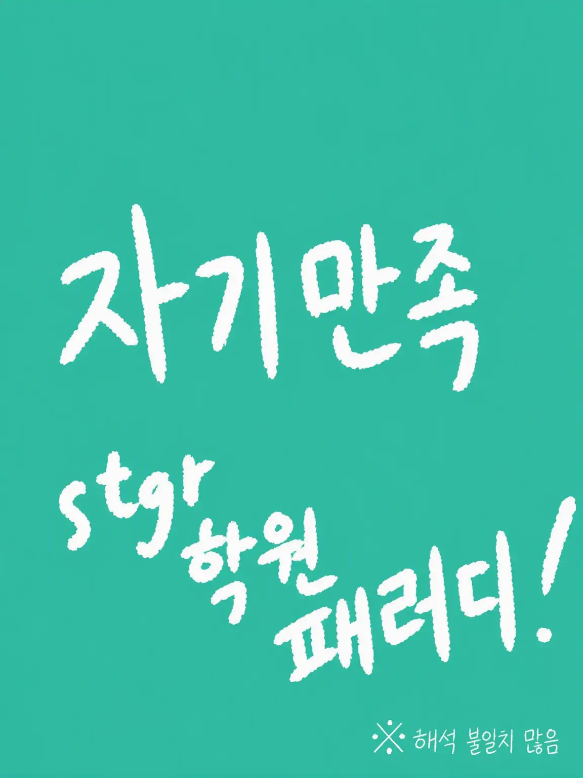 Kanasedaze의 stgr 학원물
