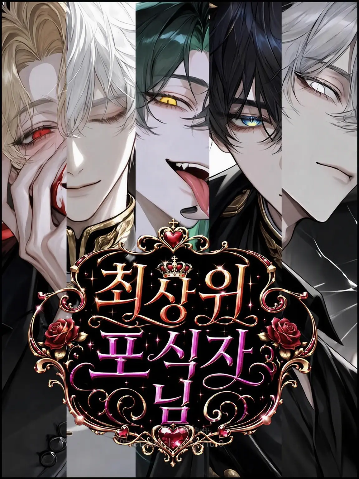 GateauBrain2012의 최상위 포식자님