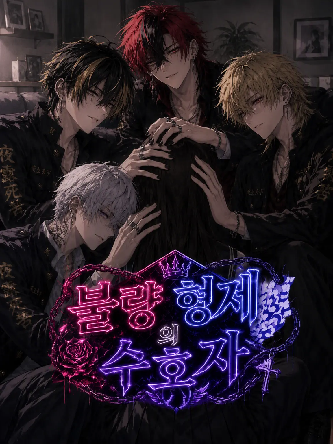 Mukuro_0708의 불량배 형제들의 수호자