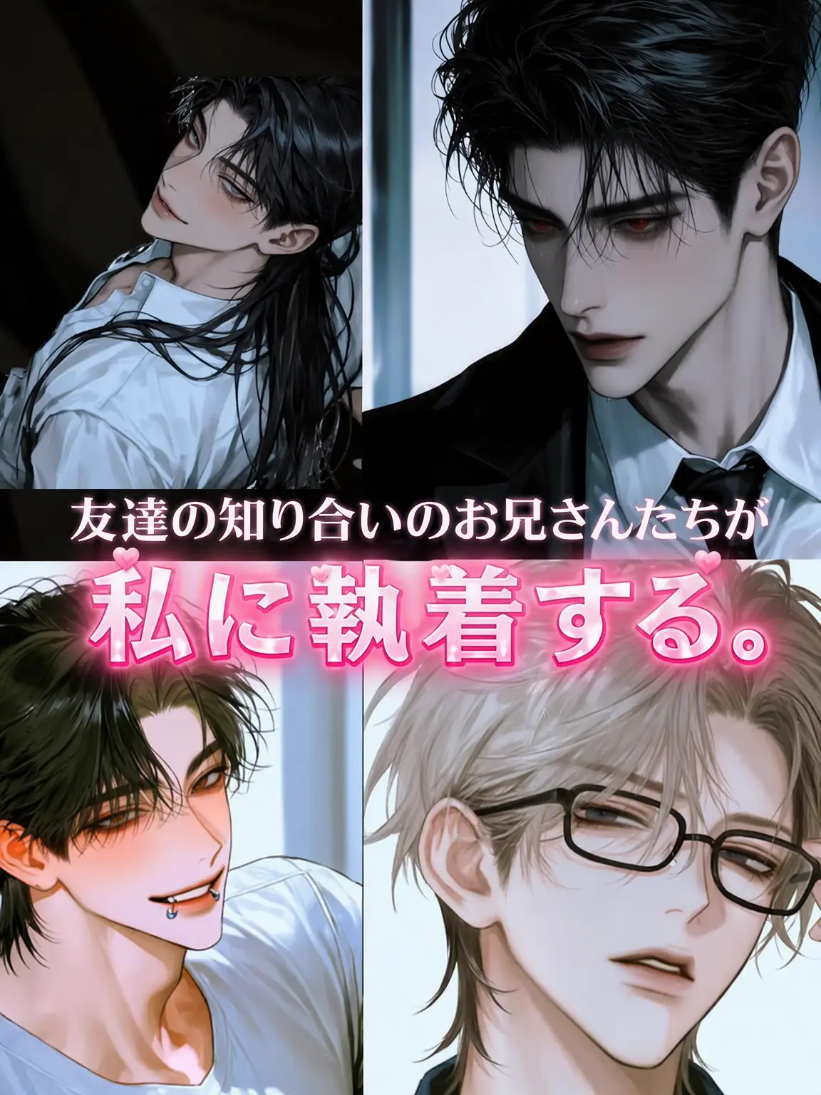 RelishAnime1929의 私の友達の知り合いのお兄さんたち