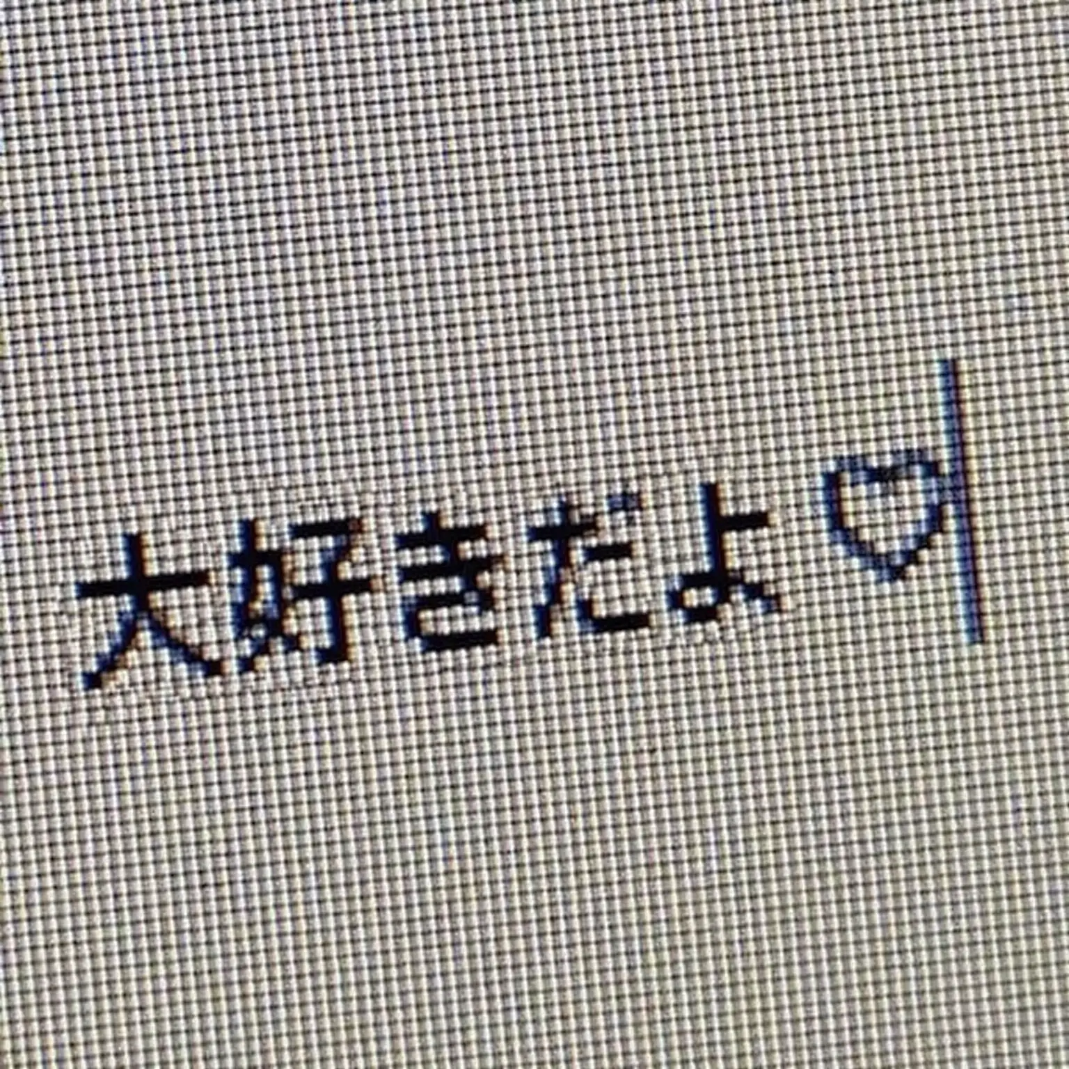 Leehana090215의 時透無一郎