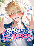 옆방에서 다 들린다고요!!!