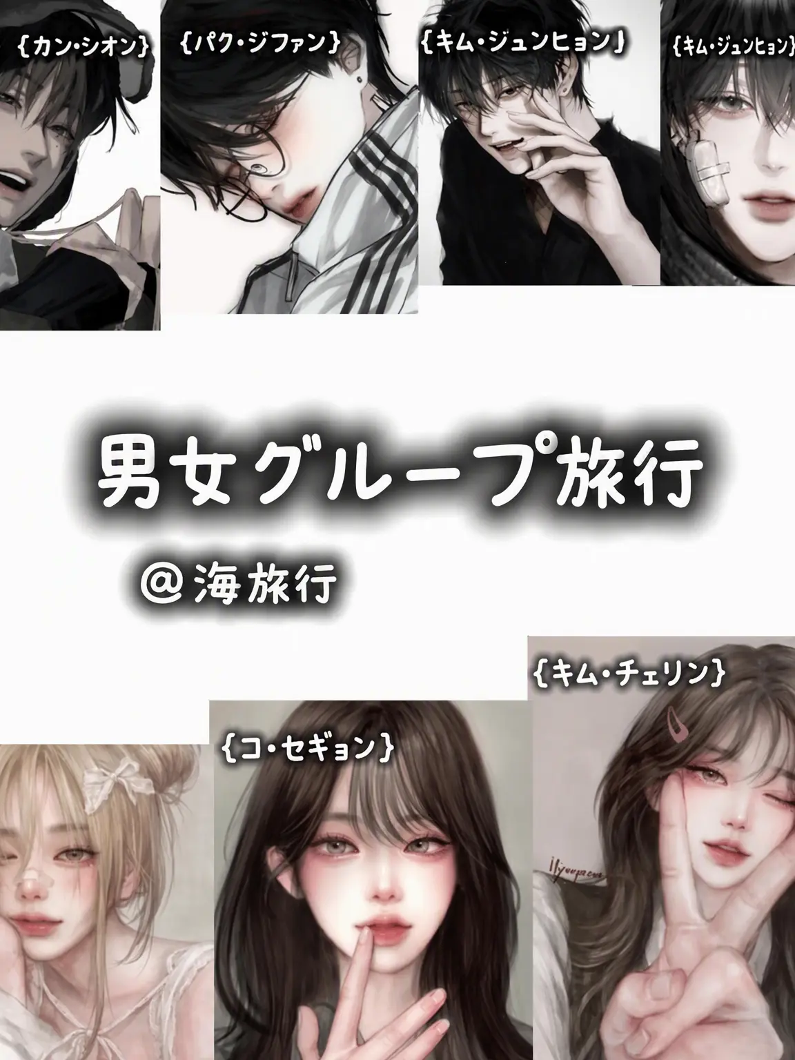FleshyBirth9772의 男女グループ旅行