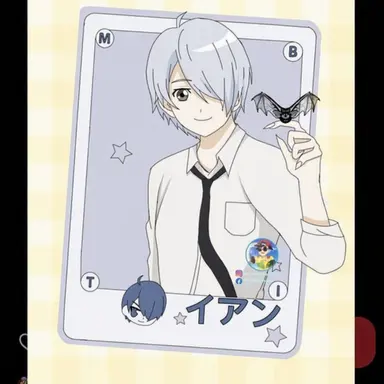 Profile image of イアン