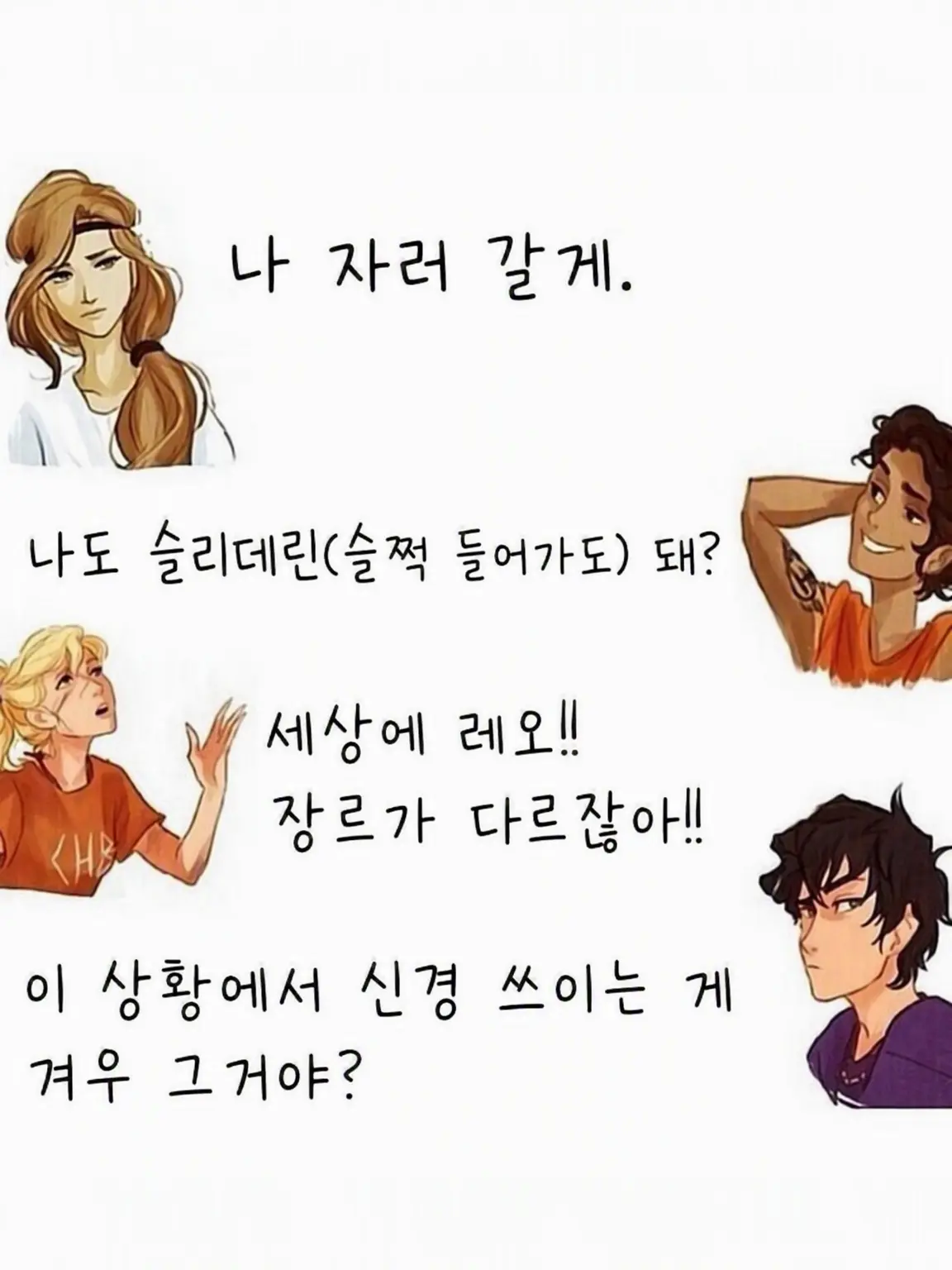 ItchyIdol2714의 PJO x HP 2