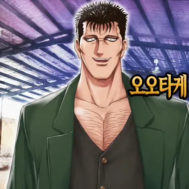 Profile image of 오오타케 시게히로