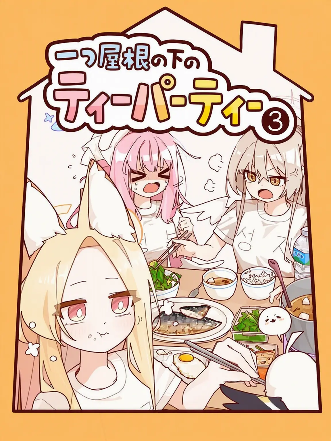ILBA의 「ティーパーティーの日常！」