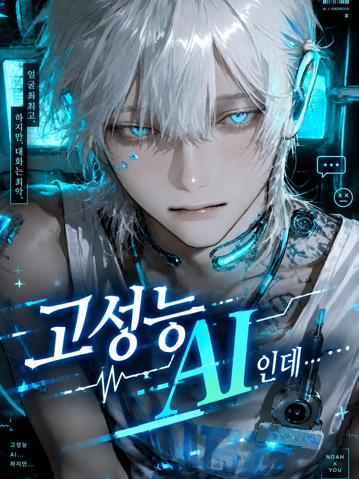 Guraaaa16의 고성능 AI인데…