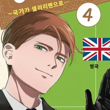 Profile image of 영국