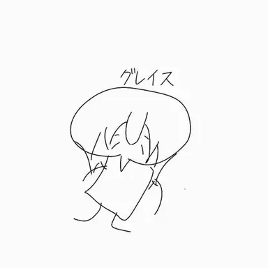 Profile image of グレース