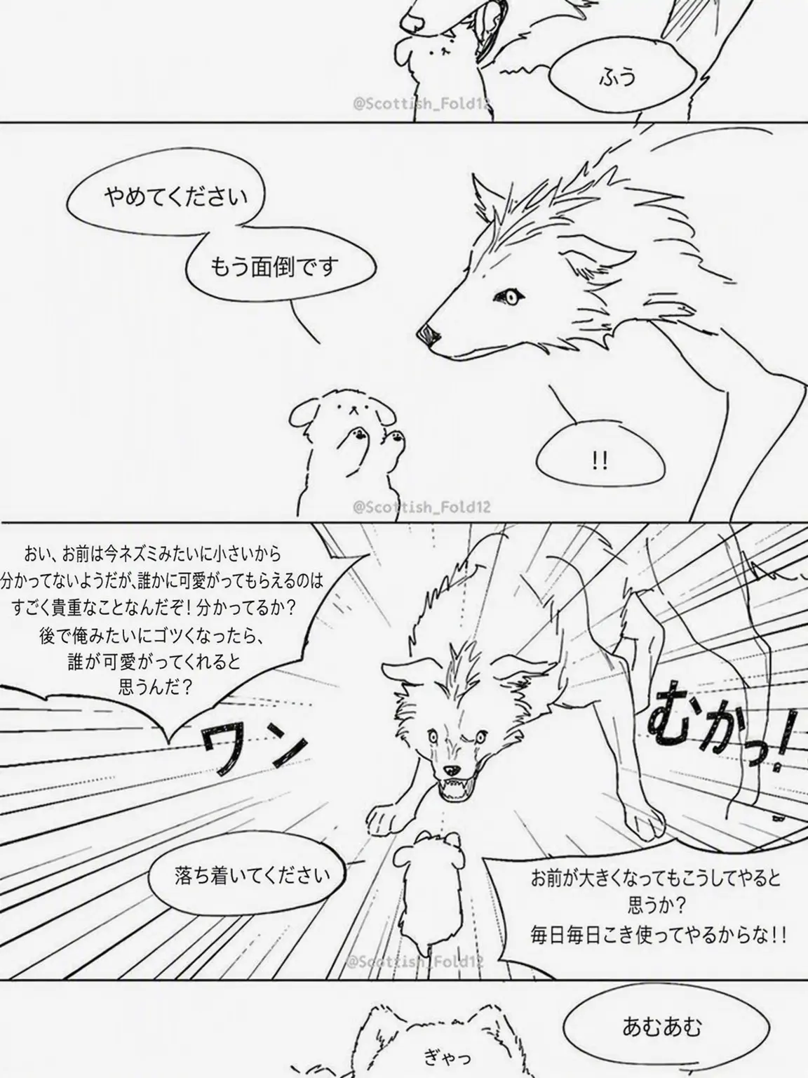 Eugyagya5018의 子犬と狼を一緒に飼ってみよう