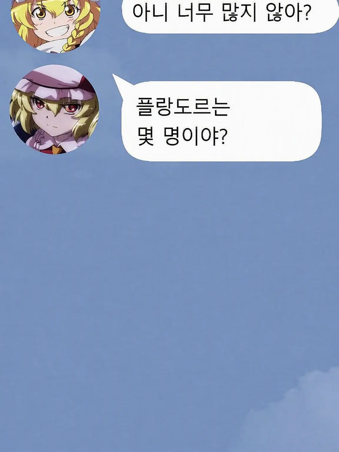 TOHOSUKI의 당신의 검색 기록을 까발리는 단톡방