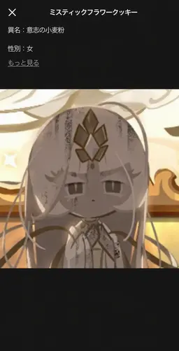 Profile image of 太初のクッキー