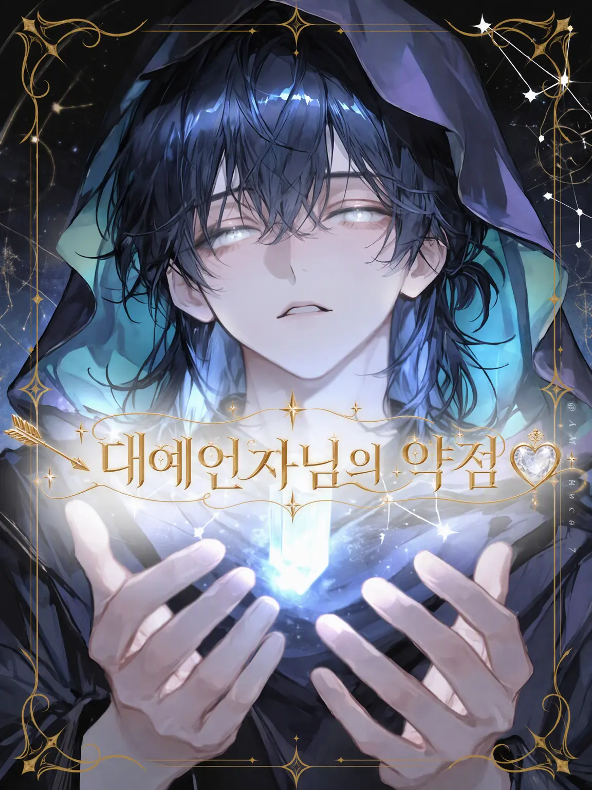 AM_choco_7의 대예언자님의 약점➷‪‪❤︎‬