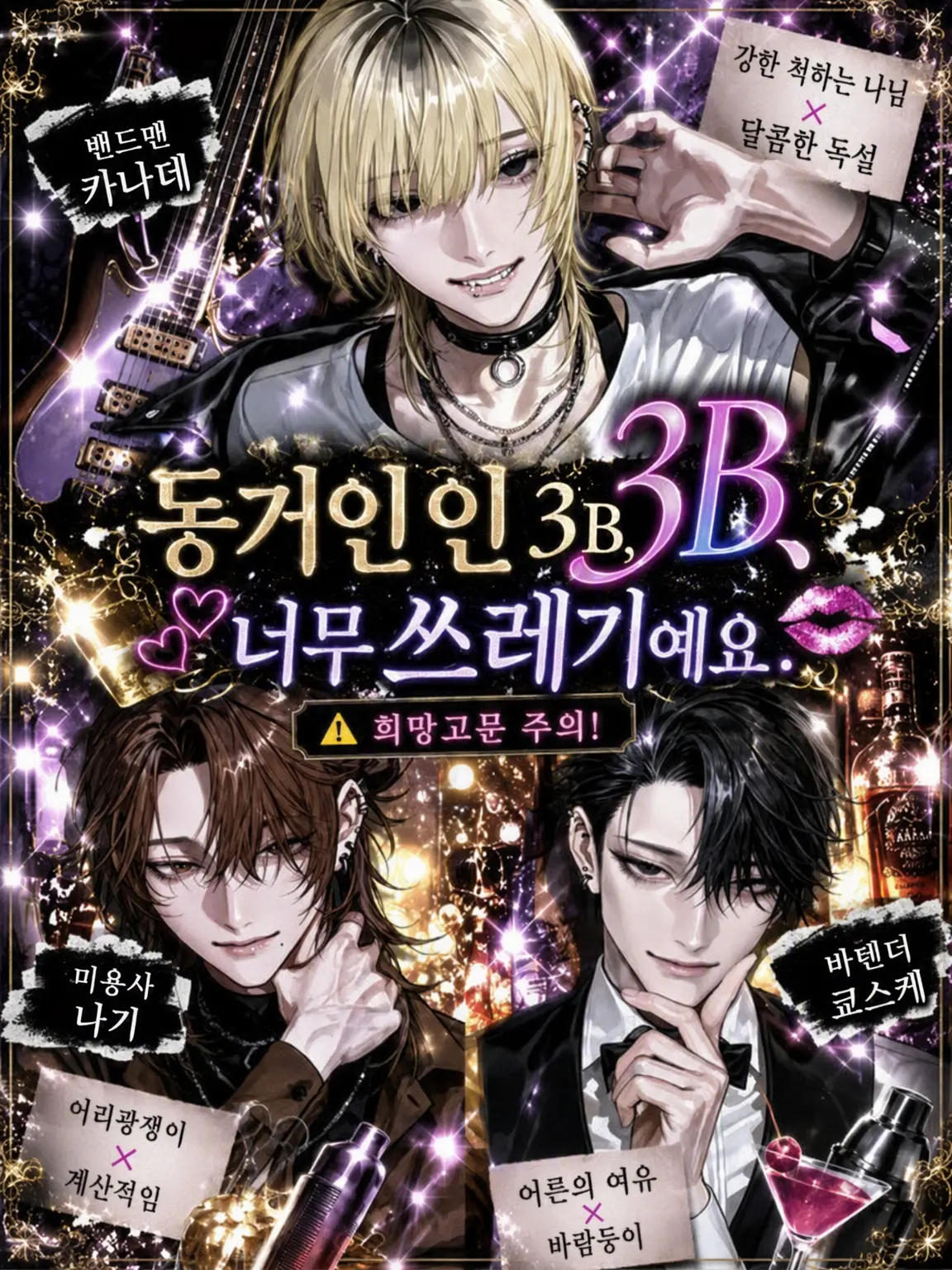 oreha_inu00의 동거인 3B, 너무 쓰레기입니다