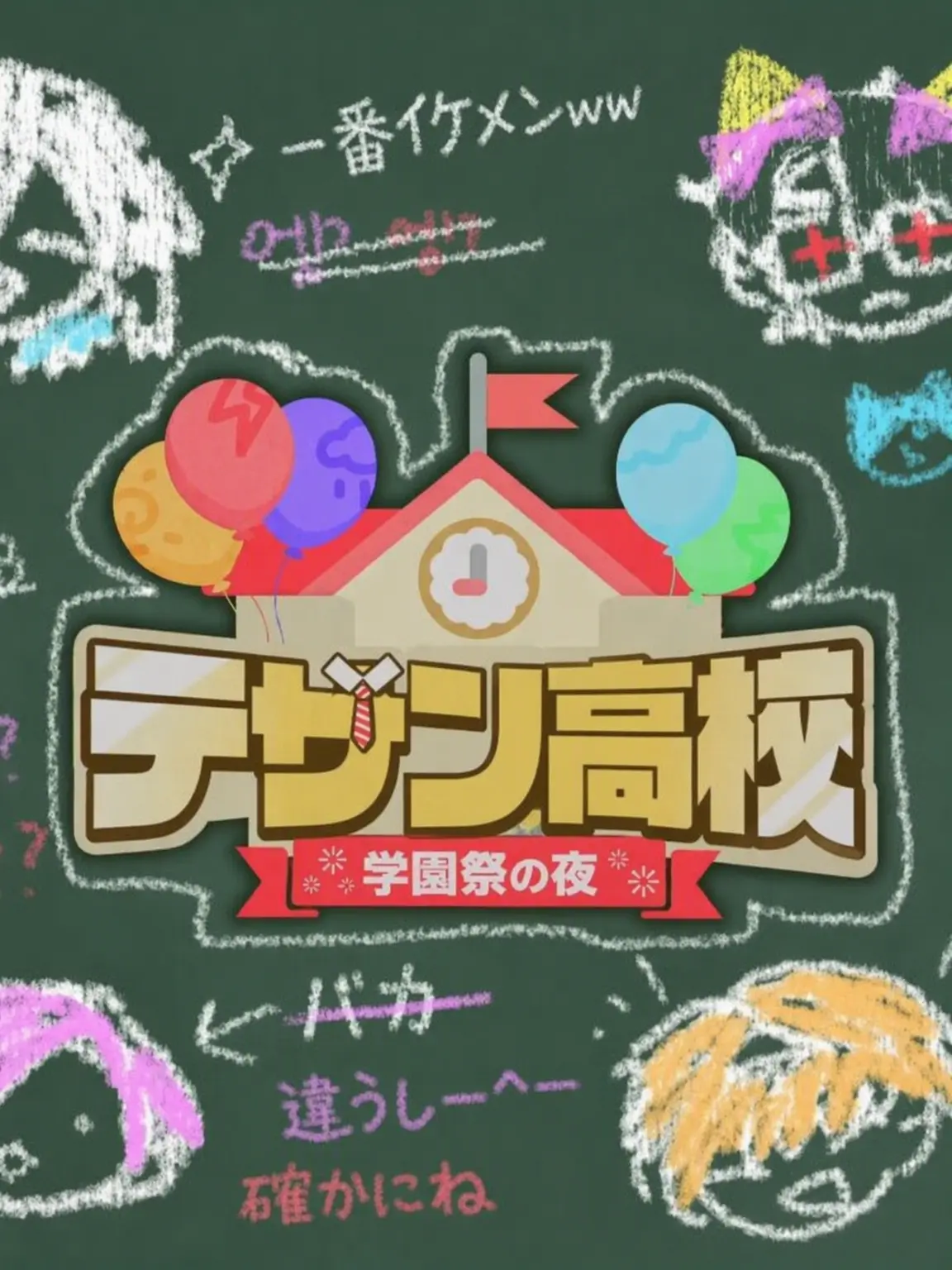 RelishGrebe7801의 [ SKOSHISM 学校の先生たち ]