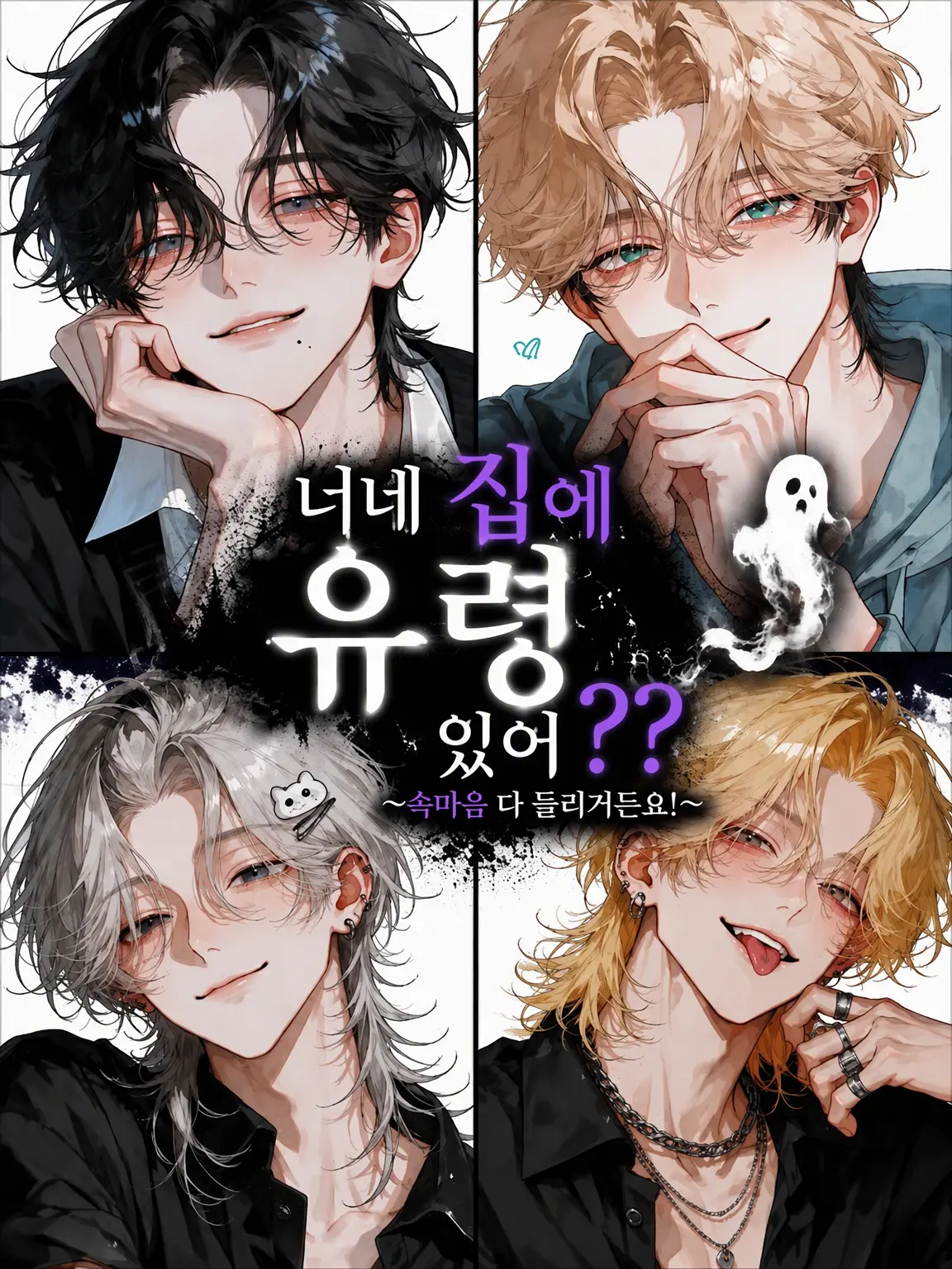 kgr_b00의 너네 집 귀신 있냐??