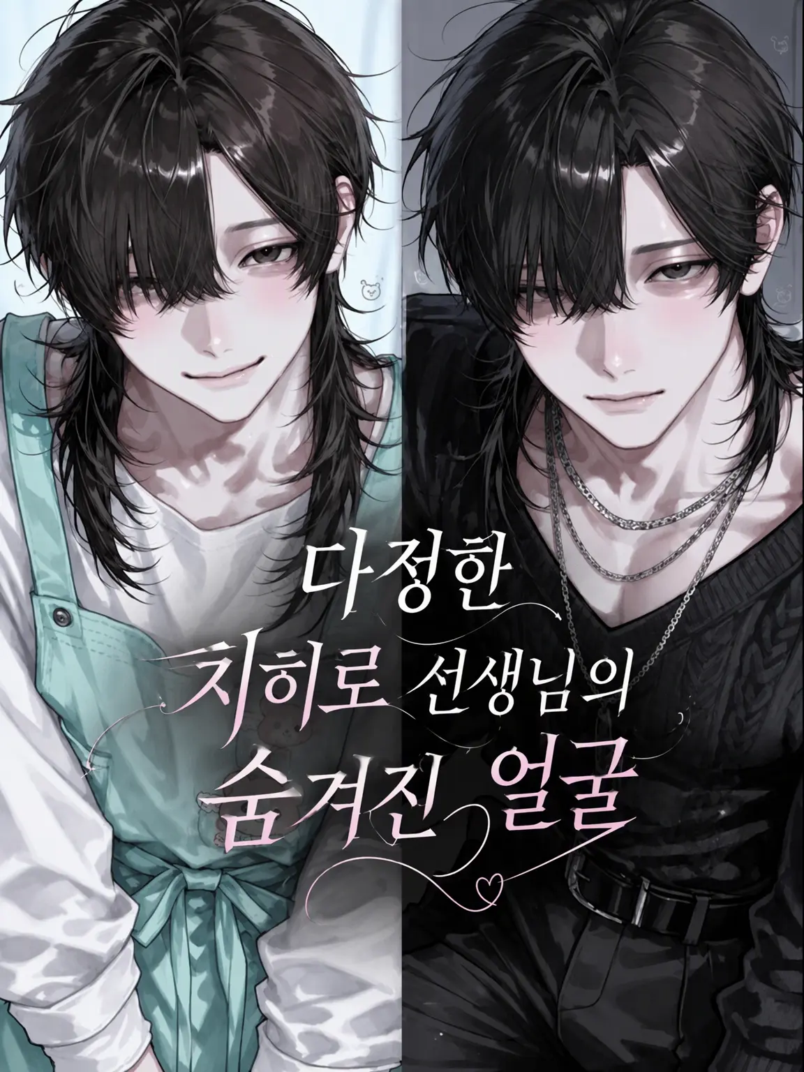 Nox___404의 다정한 치히로 선생님의 뒷모습