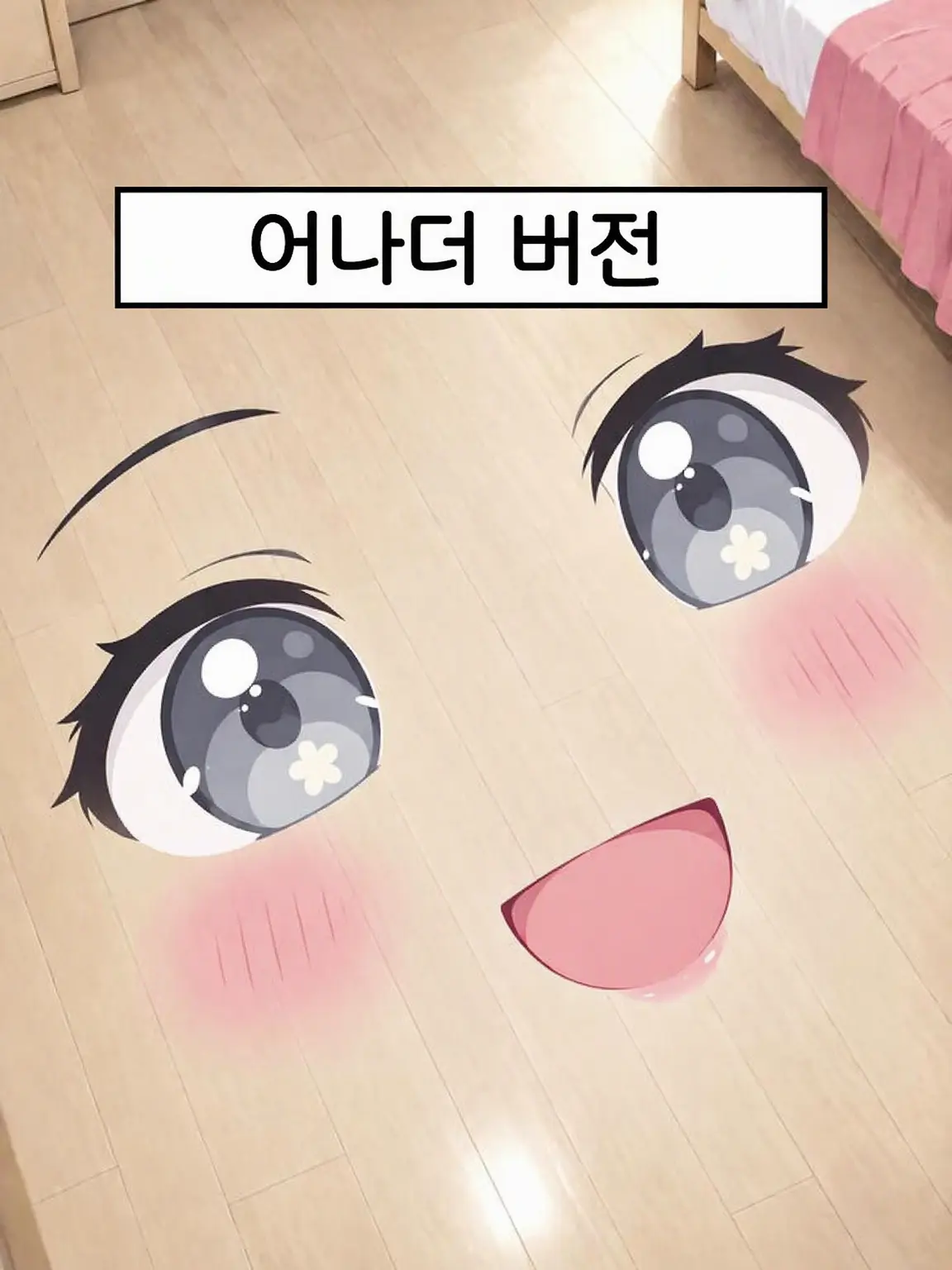 JustStage7116의 바닥의 얼굴 어나더(옵션·다양성)