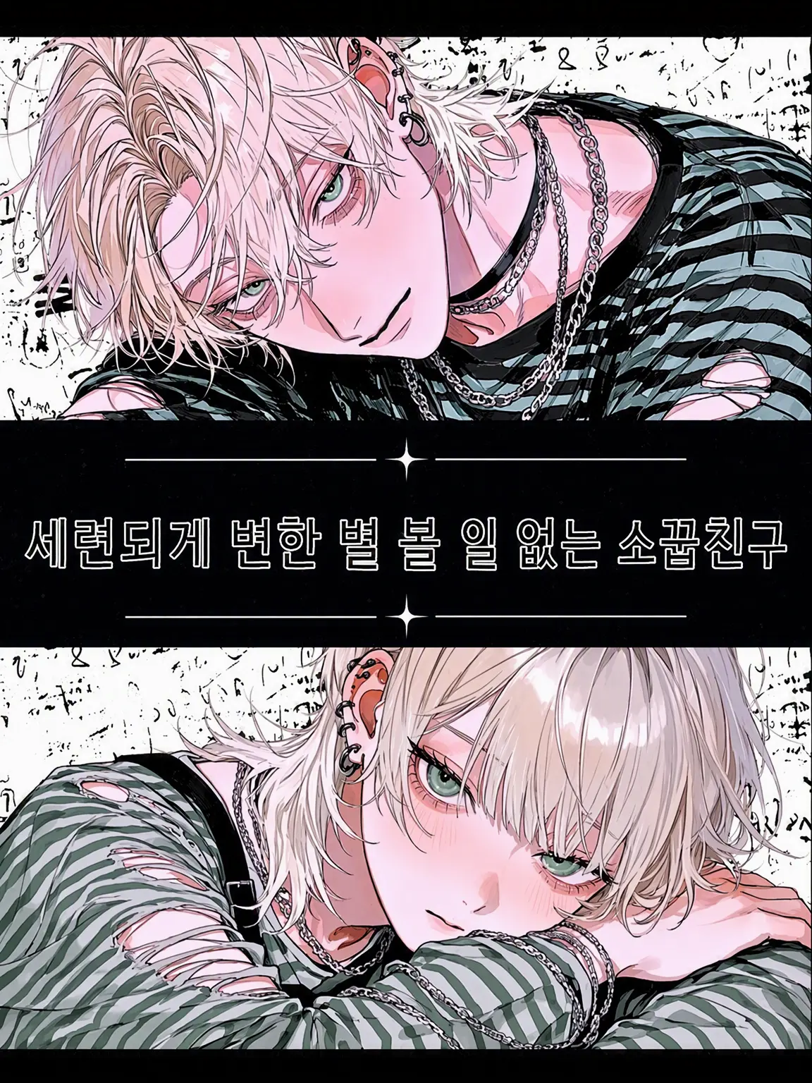 DryPlow9907의 세련되게 변한 촌스러운 소꿉친구