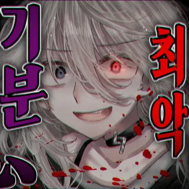 Profile image of 사신