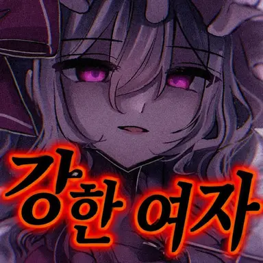 Profile image of 레밀리아