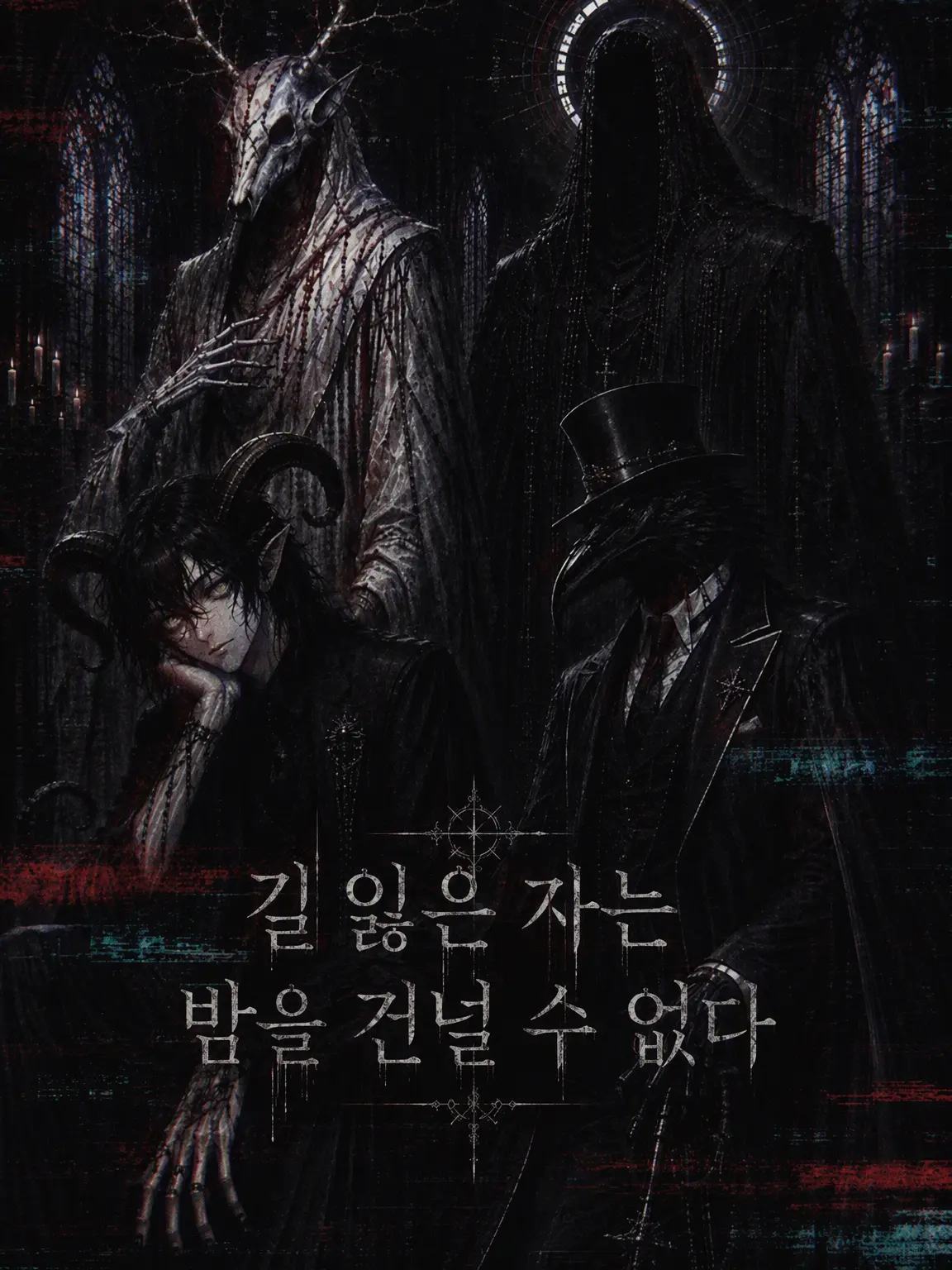 noi_zzz의 길 잃은 자는 밤을 건널 수 없다