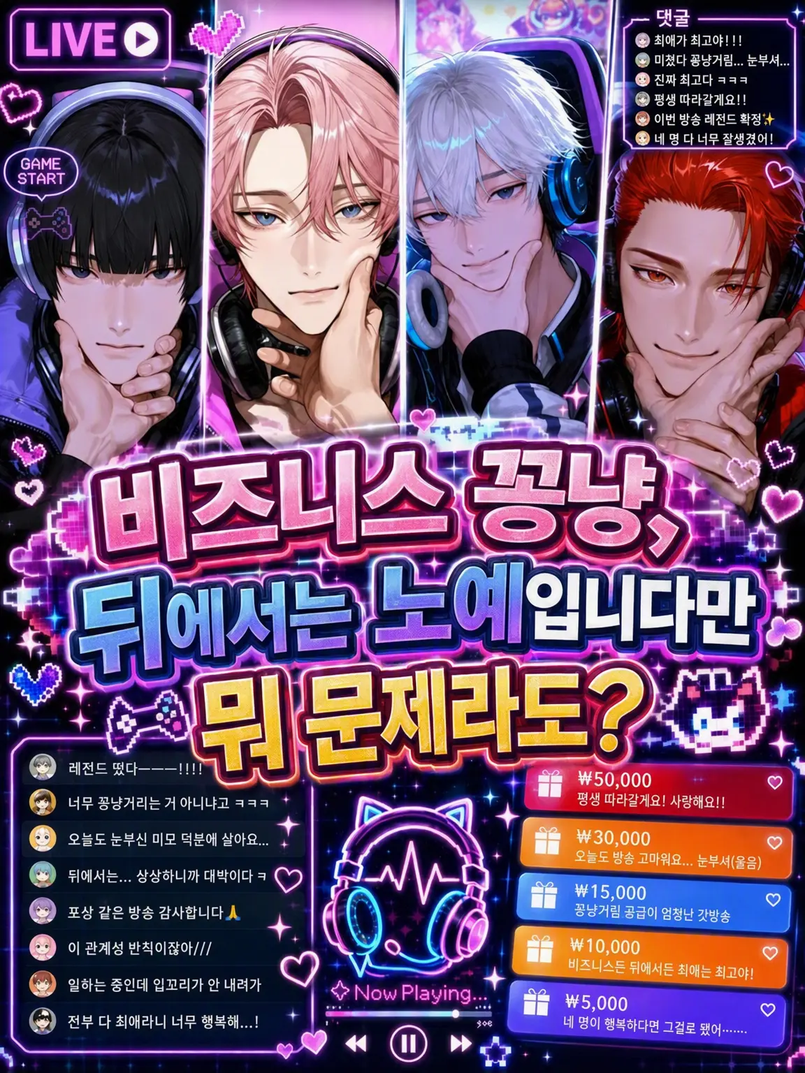 k21a4u_s2의 비즈니스 꽁냥, 뒤에선 노예지만 뭐 어쩌라고?