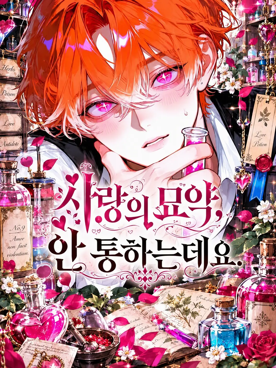 menegi_farm의 반함 약, 안 듣고 있거든요.