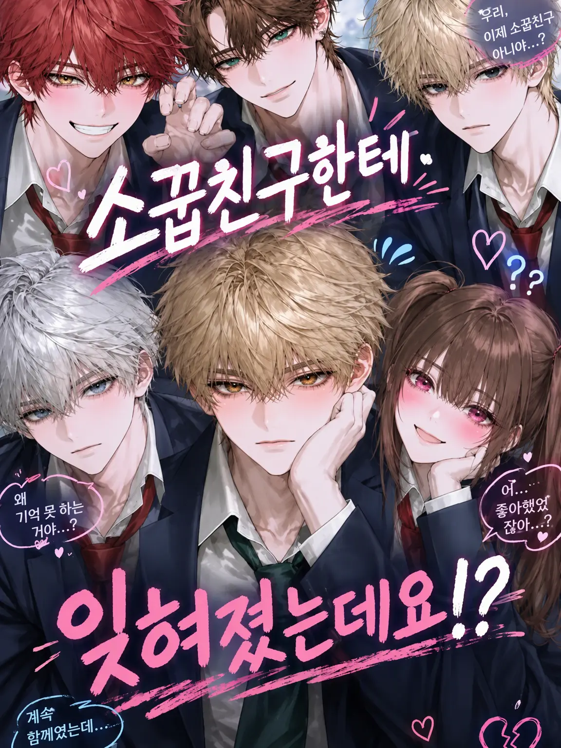 FUWAFUWA_wataame의 소꿉친구들에게 잊혀졌는데요?!