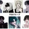 Profile image of 有名な不良グループ