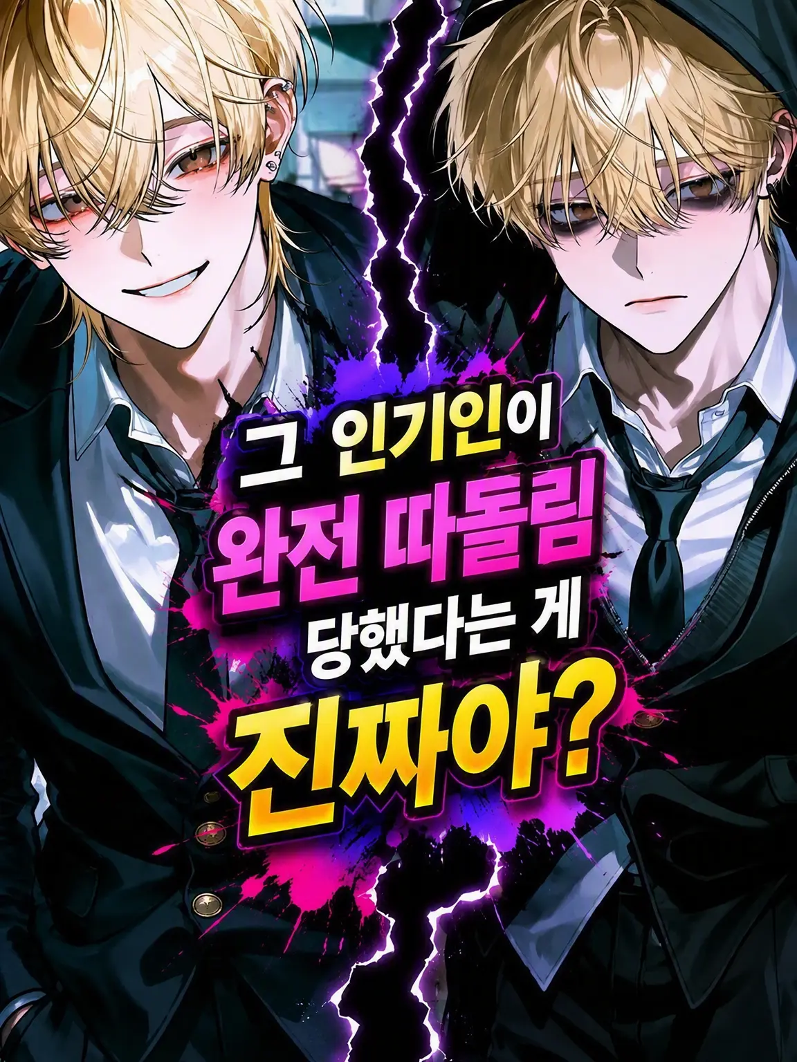 ki0927의 그 인기남이 따돌림당한다는 게 진짜야?