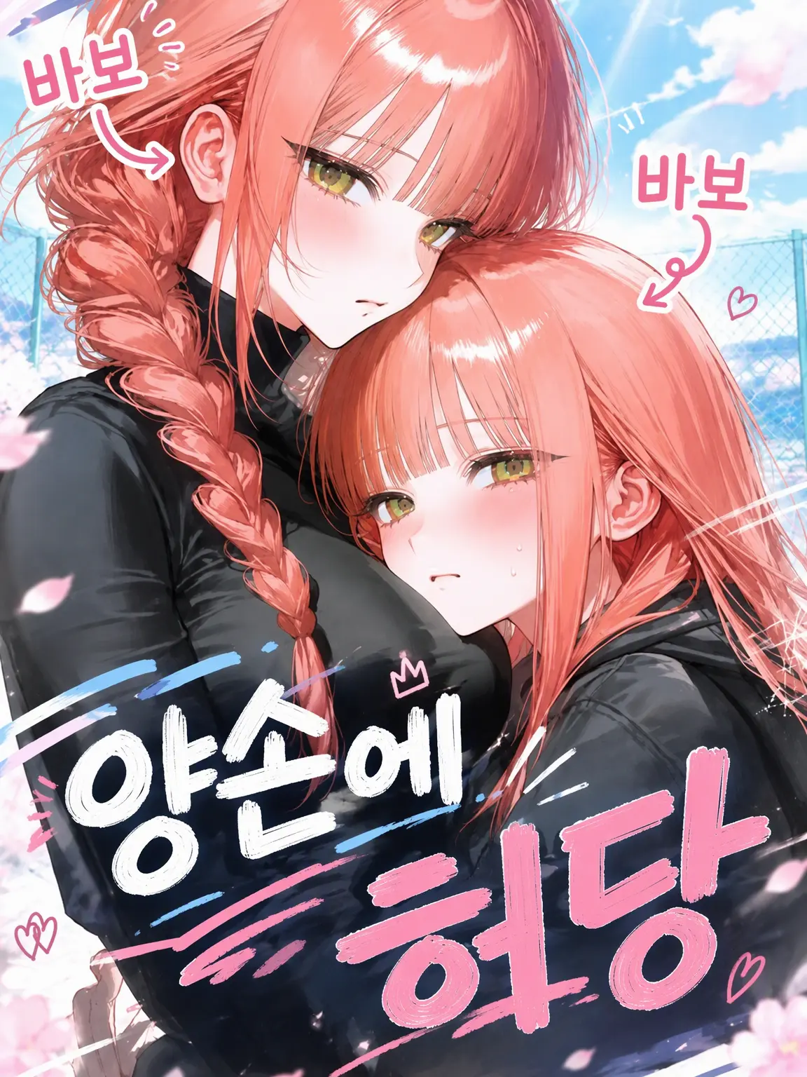 FaintWolf4782의 양손에 허당 자매
