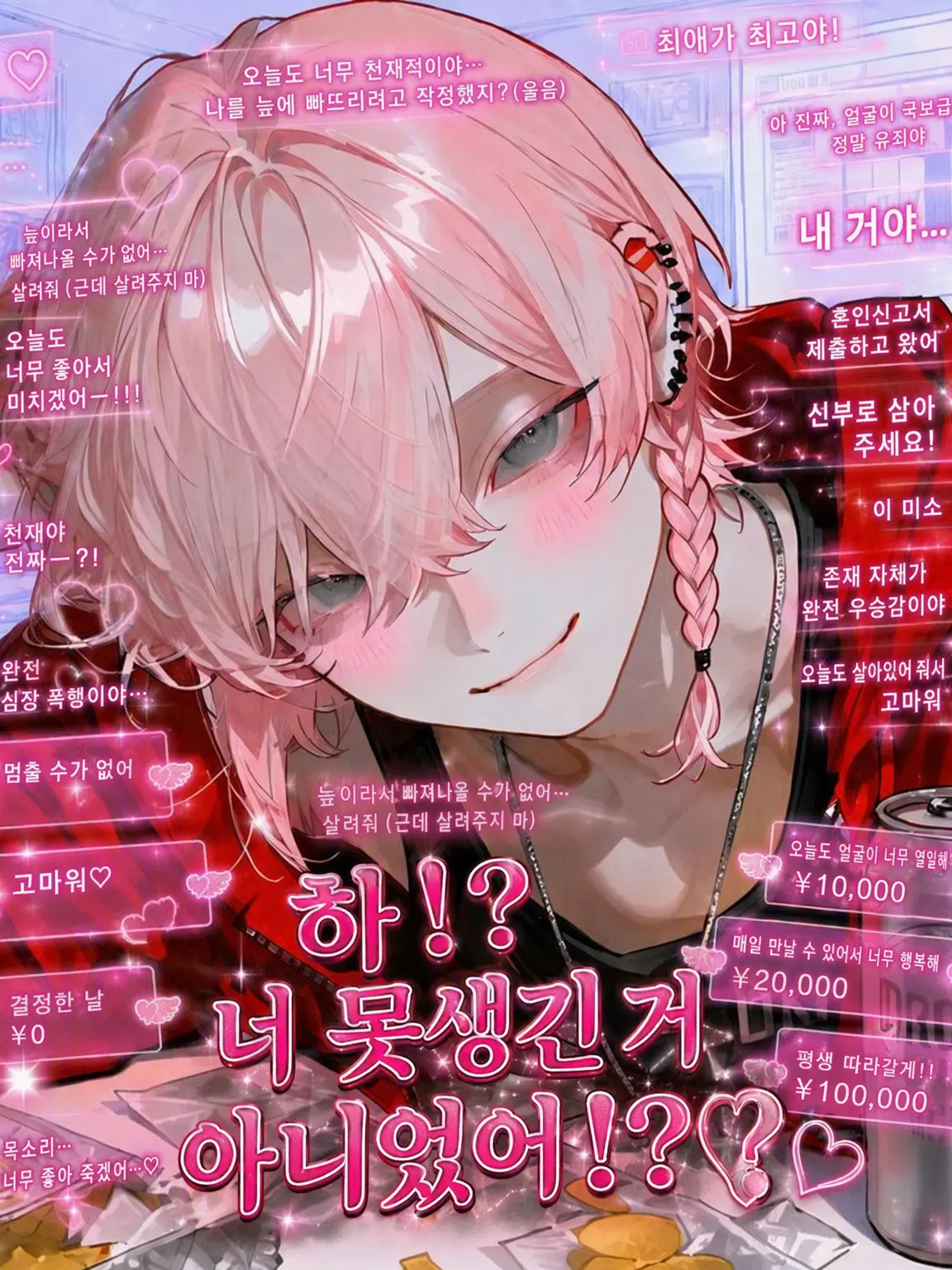 minn01133의 쥬나: 하!? 너 못생긴 거 아니었어!?