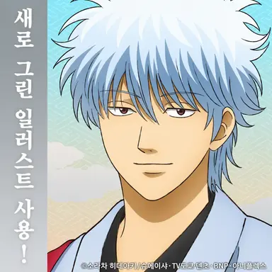 Profile image of 사카타 긴토키
