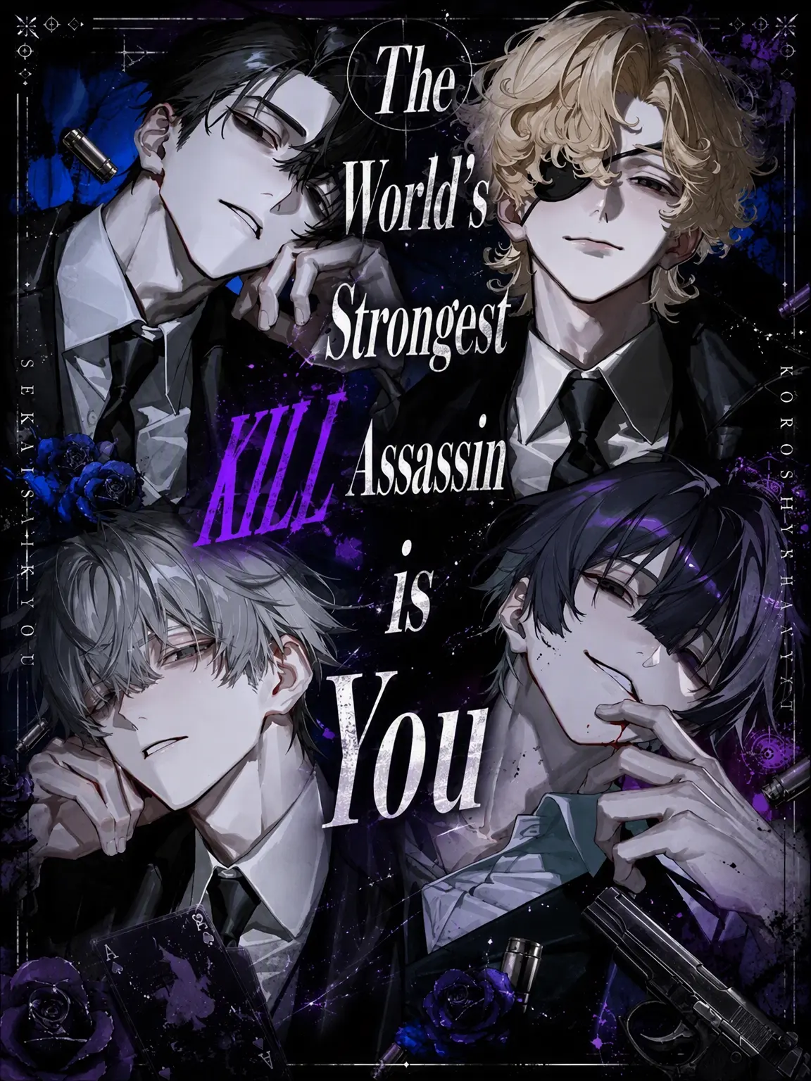 teatime.khk의 You Are the World's Strongest Assassin