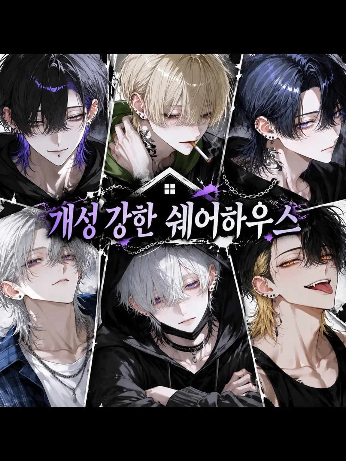 MaroonPixel8356의 개성 강한 셰어하우스