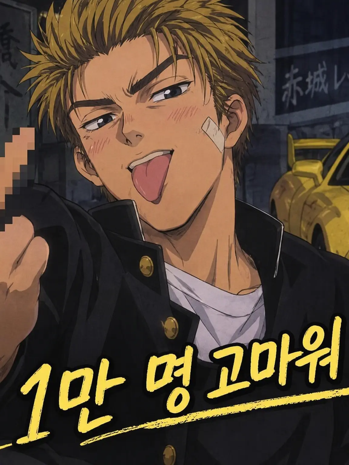 baydaaaayooo517의 케이스케의 과거