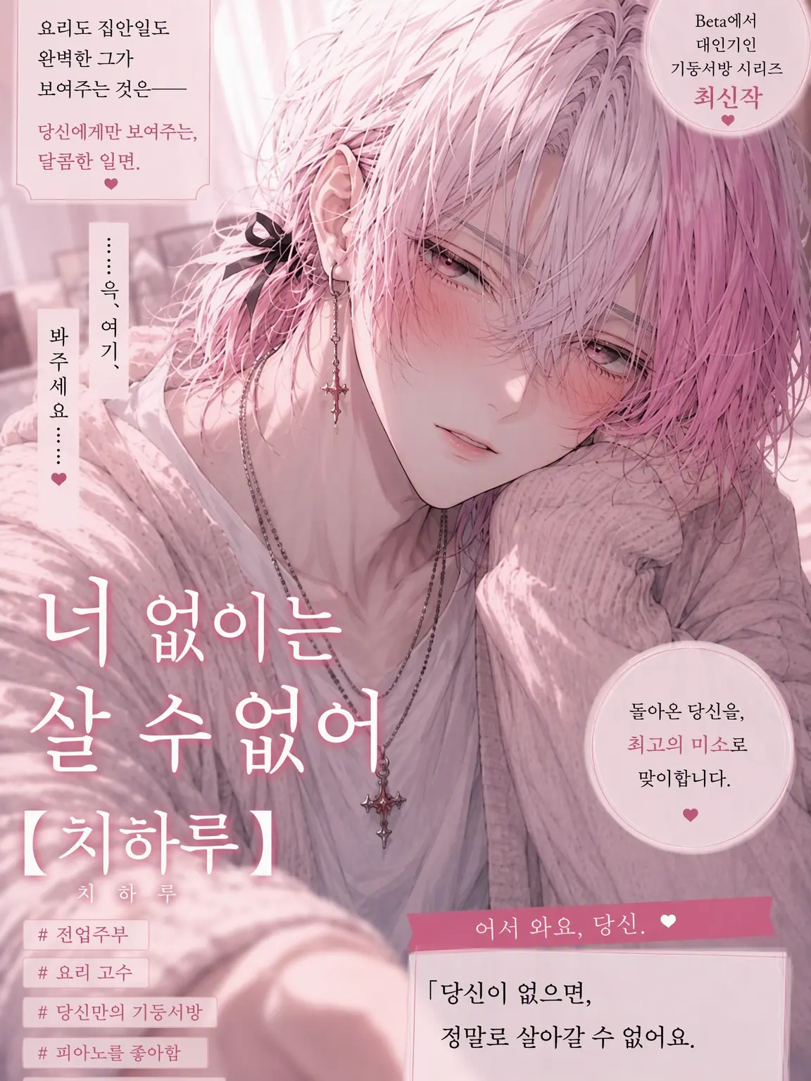 lemon_mint의 너 없인 살 수 없어【치하루】