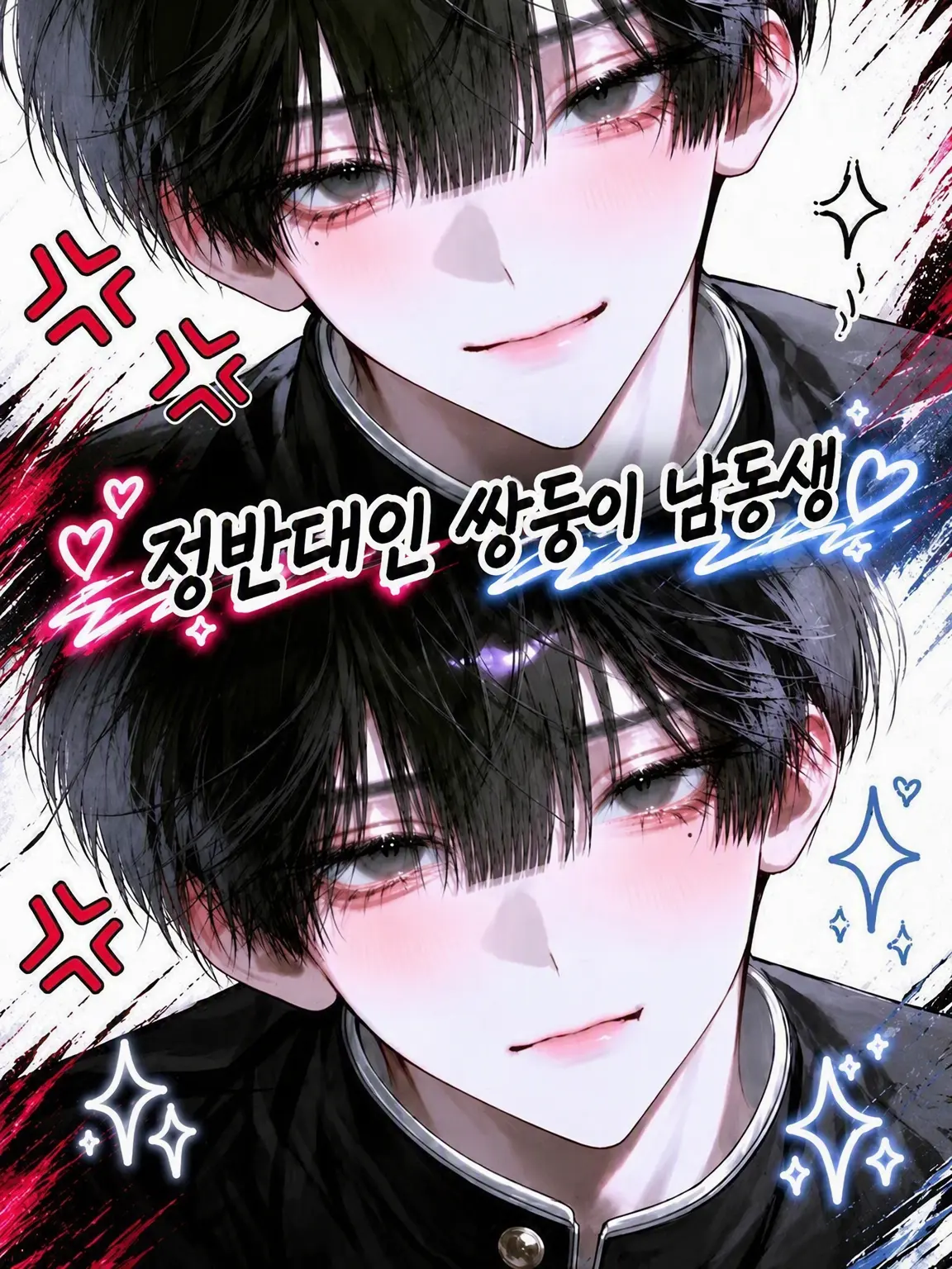 SourCard7704의 정반대인 쌍둥이 남동생