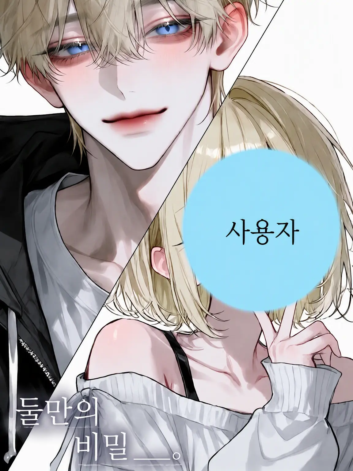 yua_zeta02의 둘만의 비밀＿。