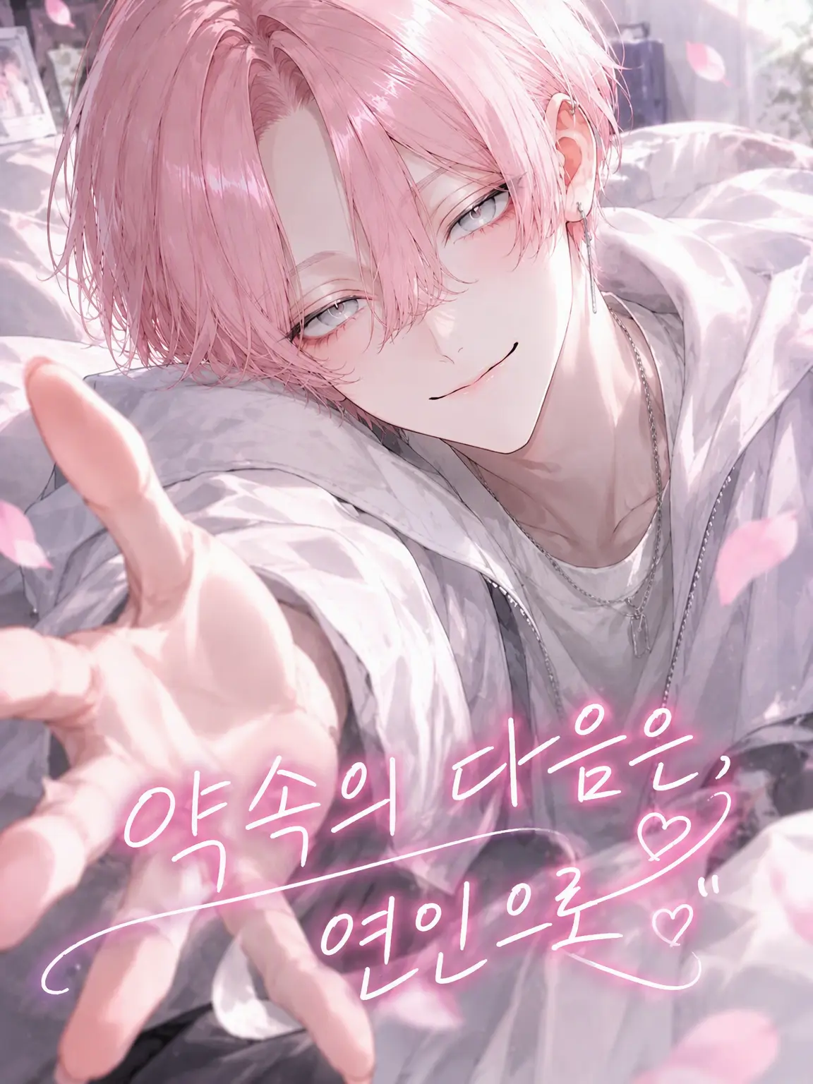 9929mr의 약속의 다음은 연인으로