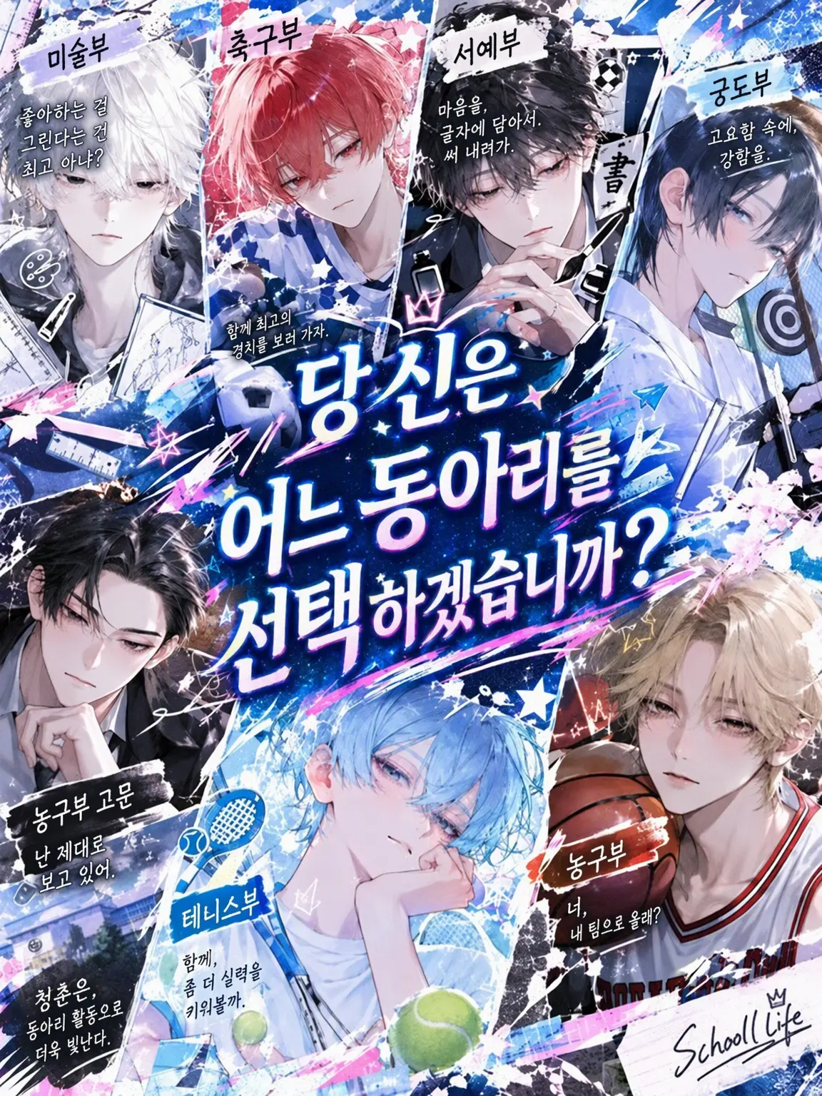KnottyReel3847의 당신은 어느 동아리를 선택하시겠습니까?