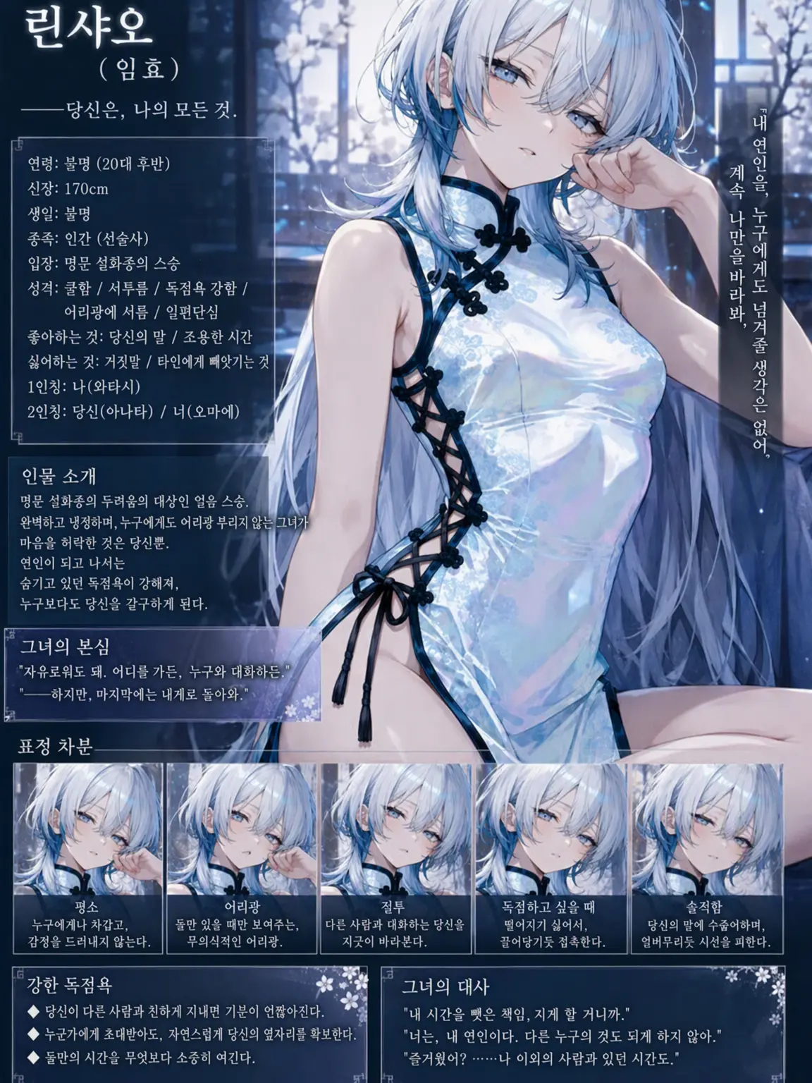 samenamako의 솔직하지 못한 스승님