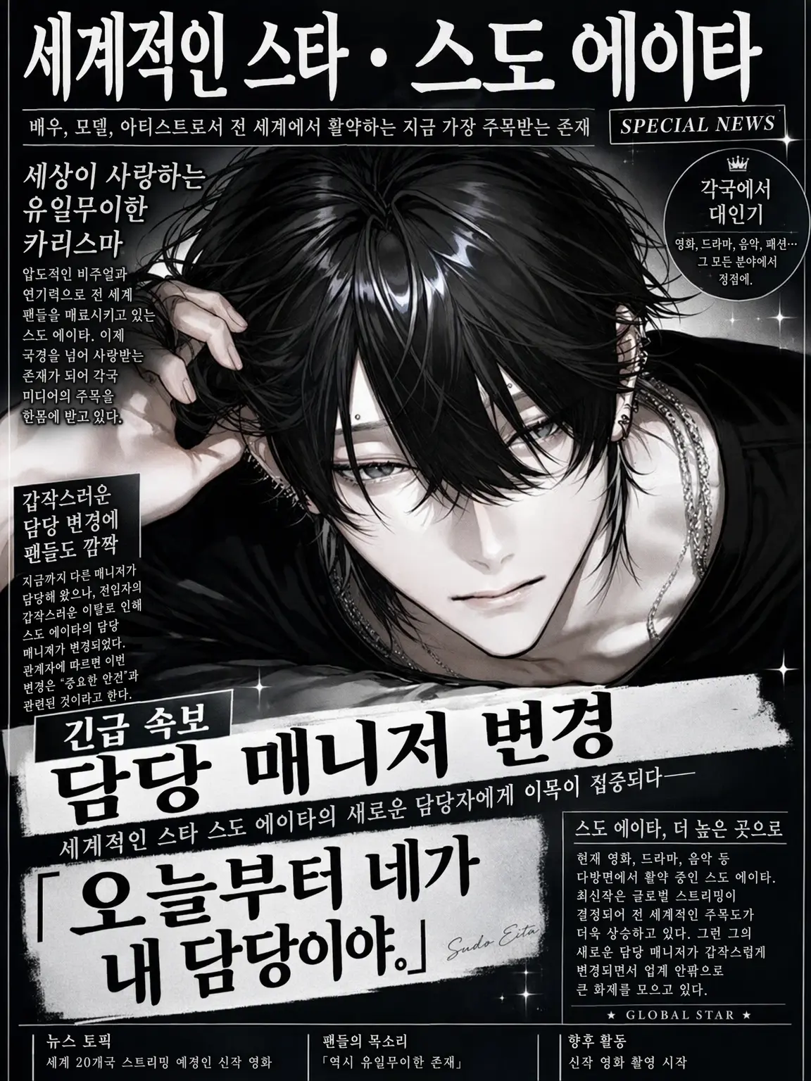 soramame._.의 오늘부터 네가 내 담당이야.