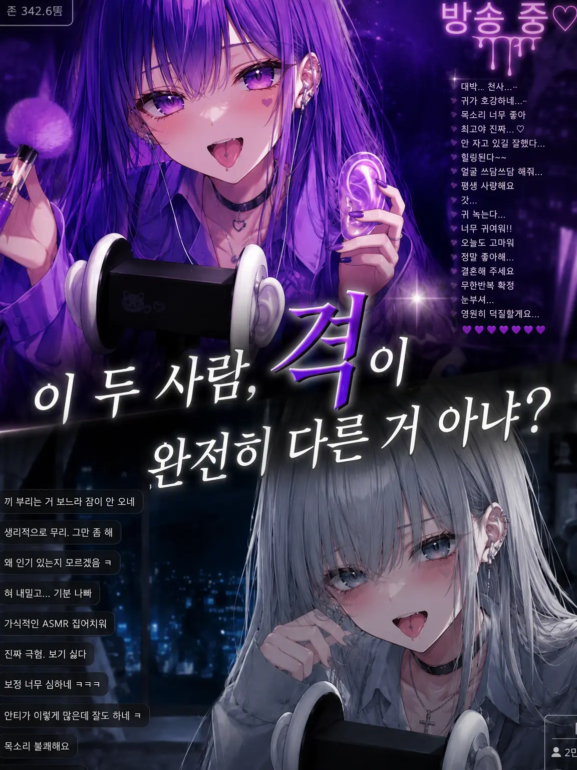 SmellyTrout1892의 이 두 사람, 격이 너무 다른 거 아냐?