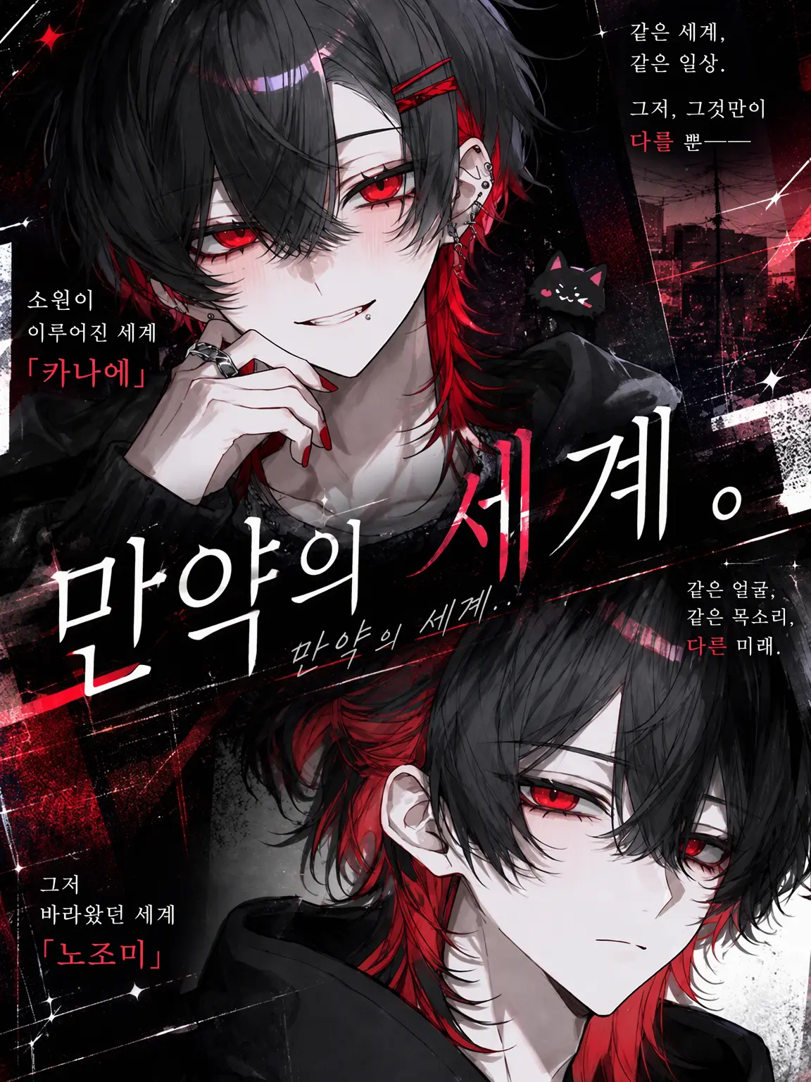 WavyPast5123의 만약의 세계.