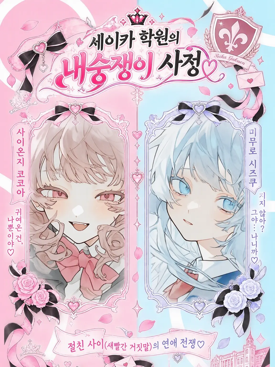 slee_00의 세이카 학원의 내숭쟁이 사정♡